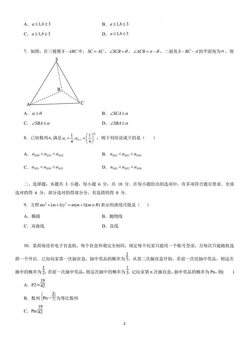 2024年度高三寒假新结构适应性测试模拟试卷（一） - 原卷第2页