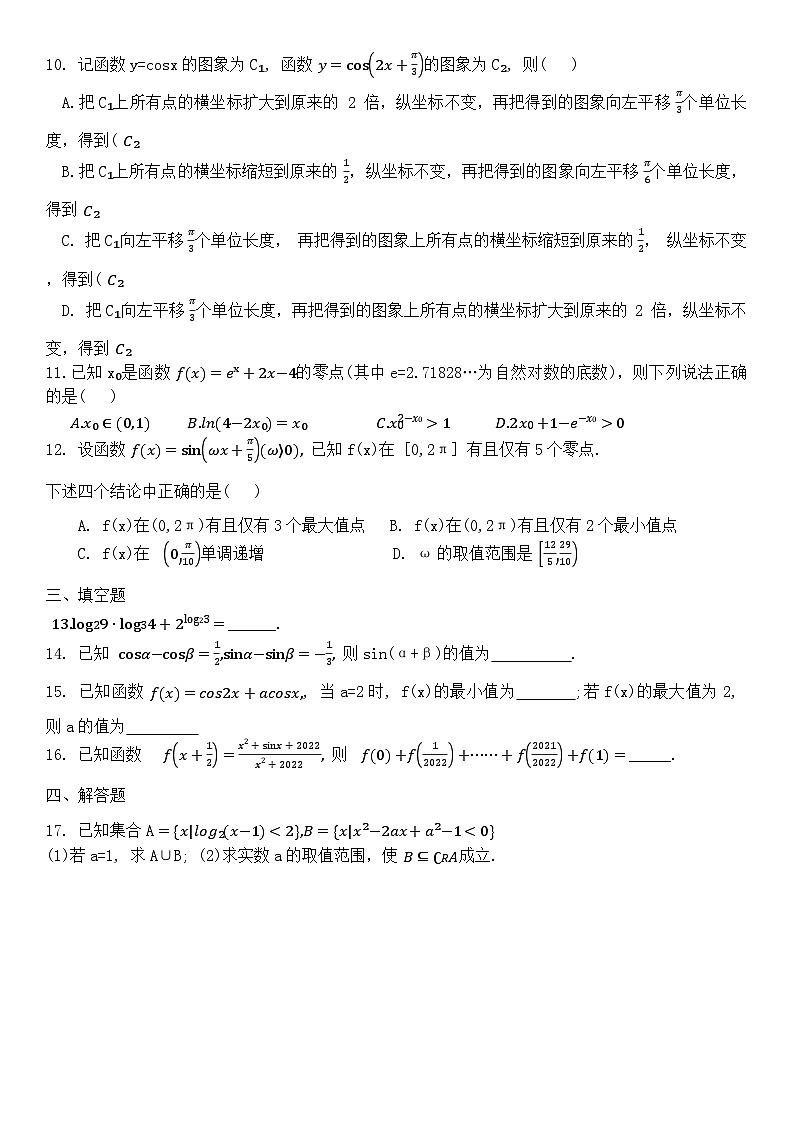 福建省龙岩市第二中学2023-2024学年高一上学期期末数学模拟试卷(1)第2页