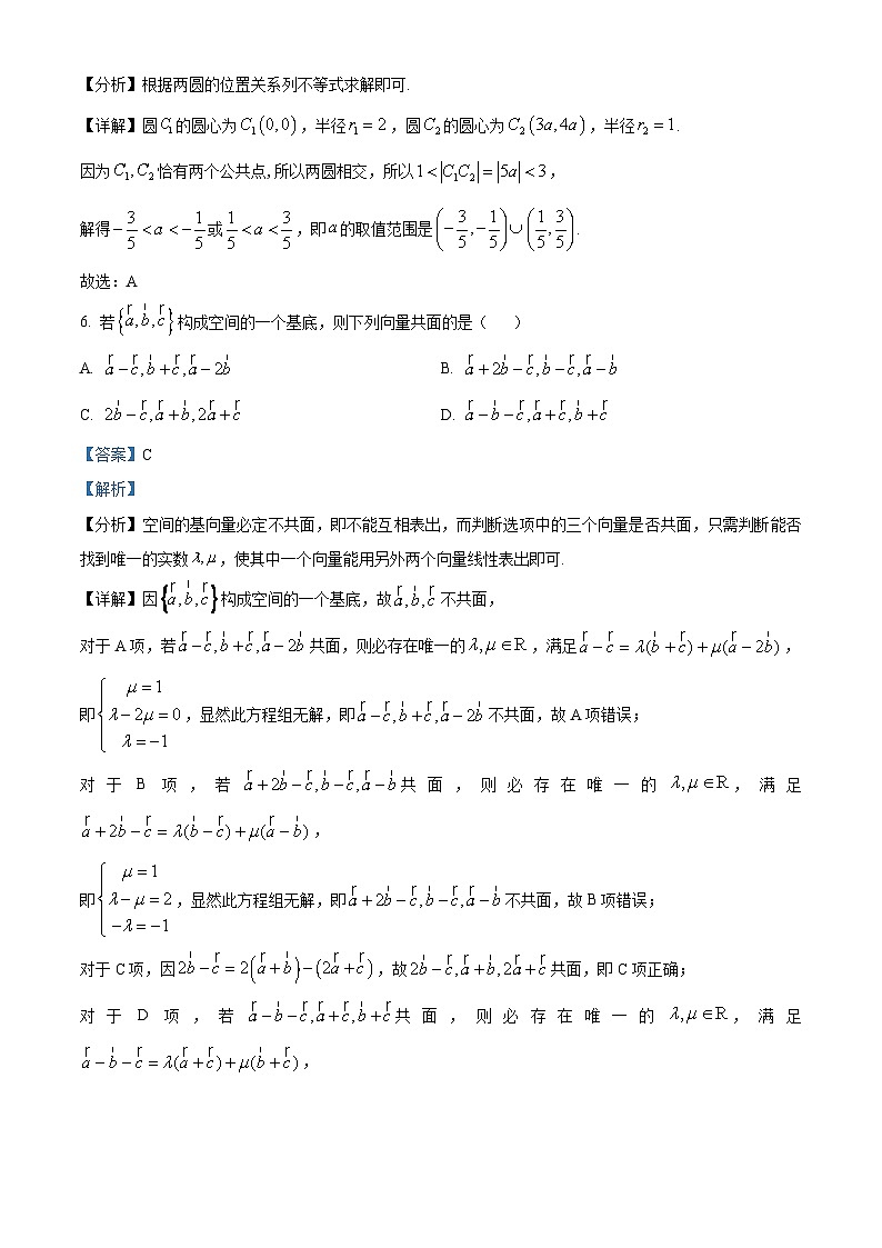 广东省部分学校2023-2024学年高二上学期期末教学质量监测数学试卷第3页
