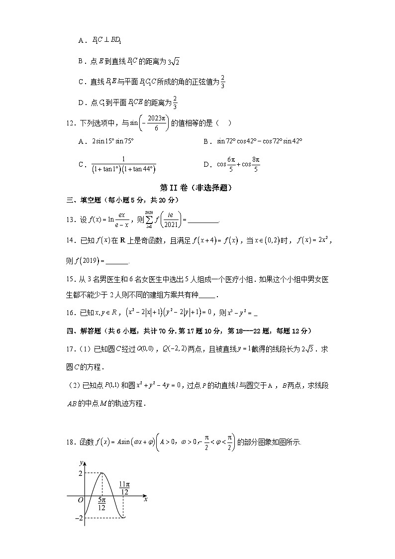 河南省周口市川汇区周口恒大中学2023-2024学年高三下学期开学数学试题03