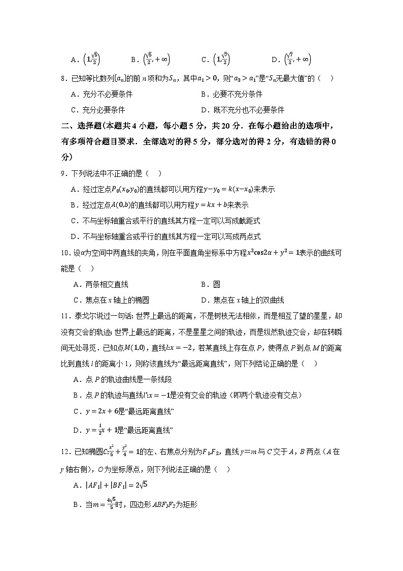 湖南省株洲市第十三中学2023-2024学年高二上学期1月期末考试数学试题02