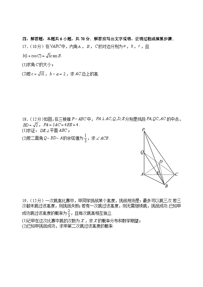 江苏省灌云高级中学2023-2024学年高三下学期数学模拟试卷第3页