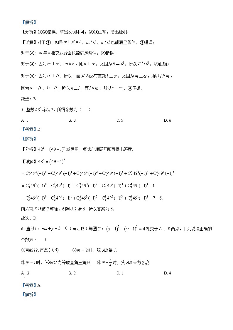 山东省聊城市2024届高三上学期期末教学质量检测数学试题03