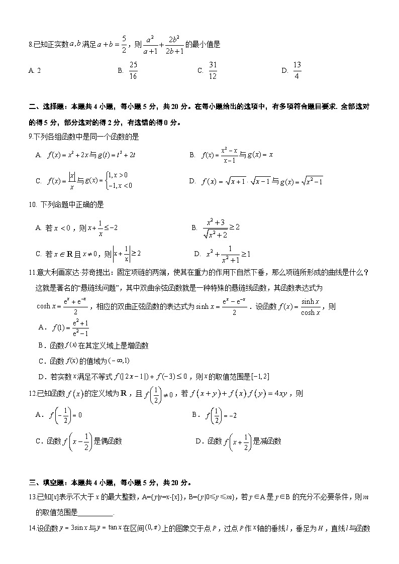 山东省临沂第一中学2023-2024学年高一上学期期末数学模拟试题（提高）(1)02