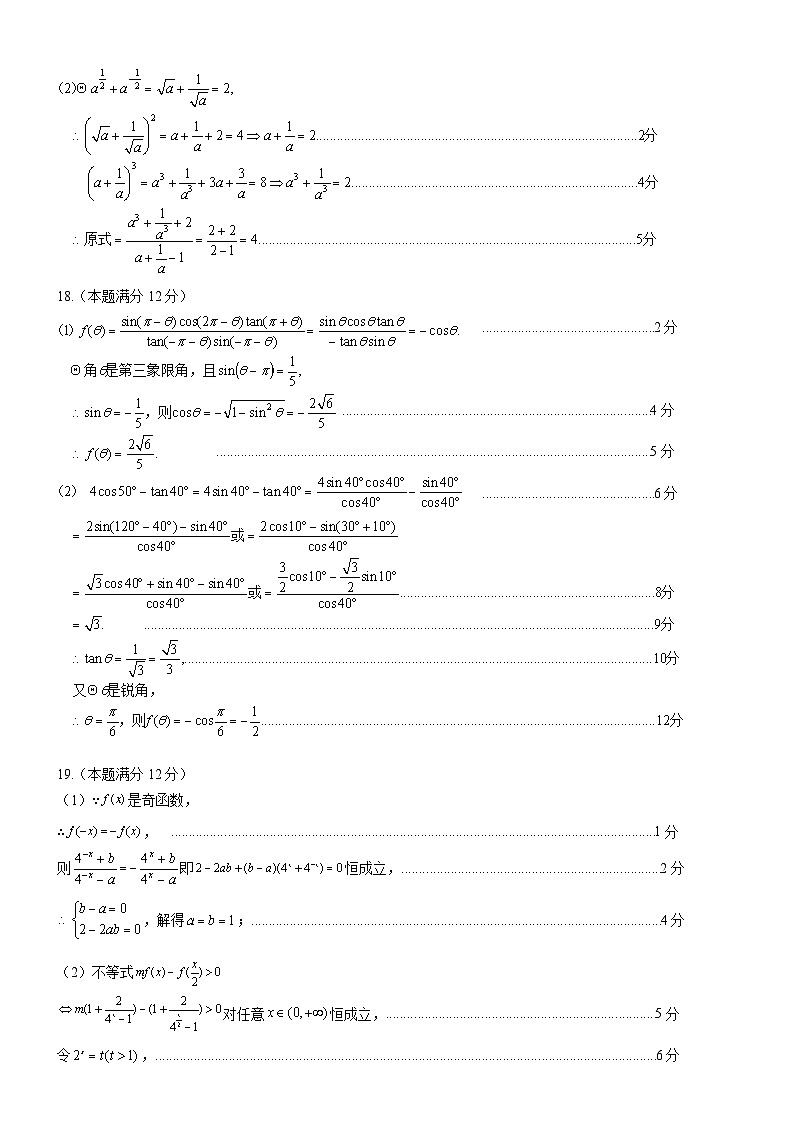 山东省临沂第一中学2023-2024学年高一上学期期末数学模拟试题（提高）第2页