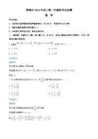 山西省晋城市2024届高三一模数学试题