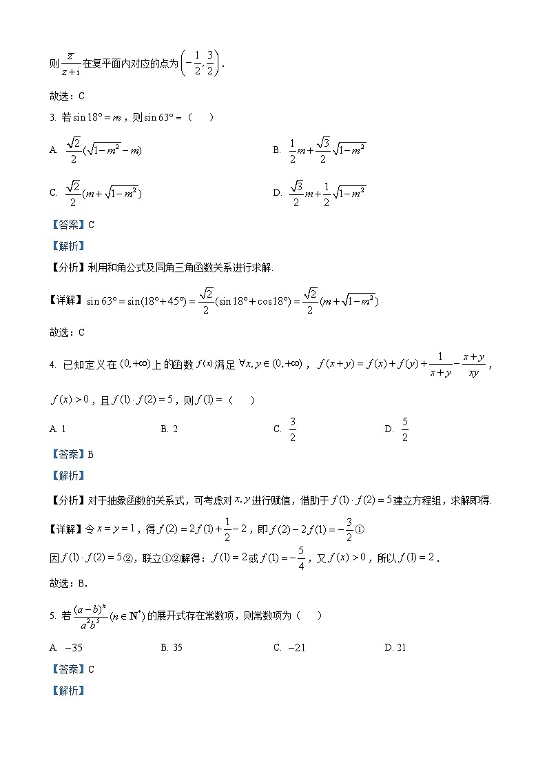 山西省晋城市2024届高三一模数学试题第2页