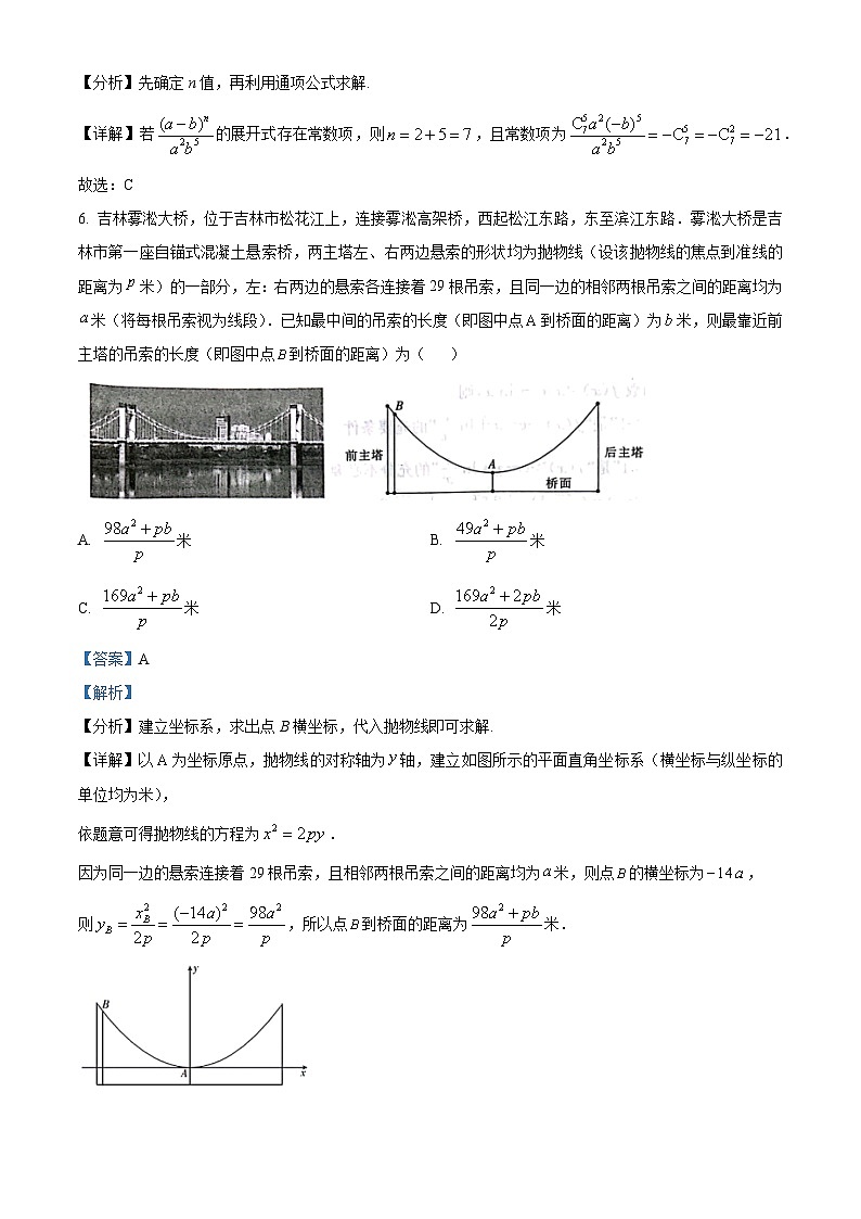 山西省晋城市2024届高三一模数学试题第3页