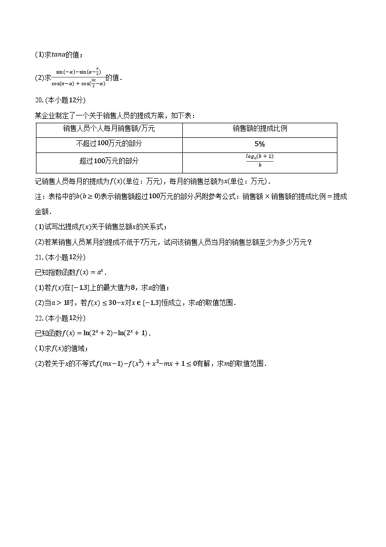 陕西省商洛市2023-2024学年高一上学期期末数学试题第3页