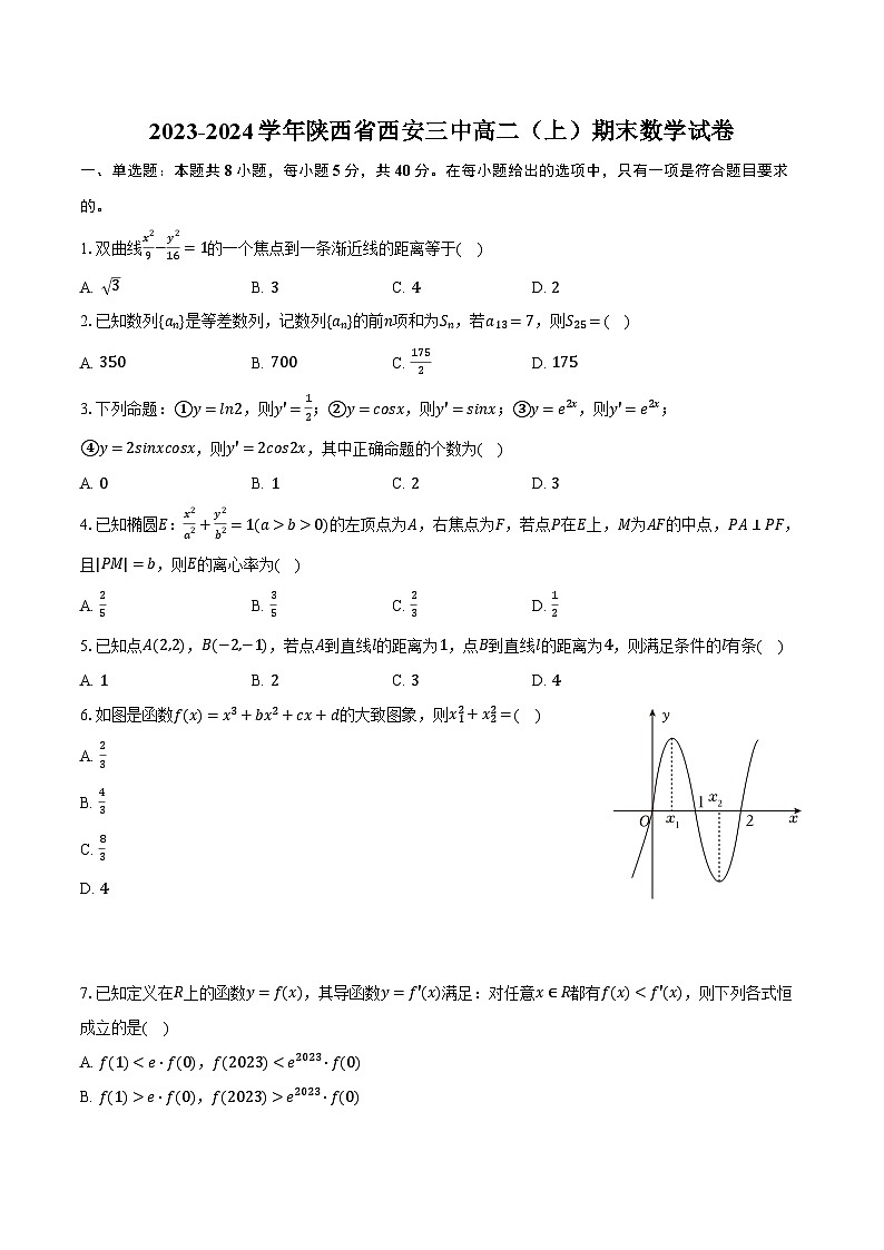 陕西省西安市第三中学2023-2024学年高二上学期期末数学试卷第1页