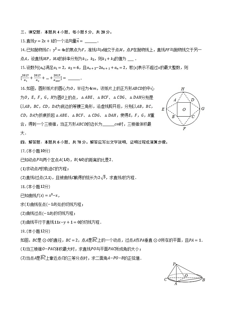 陕西省西安市第三中学2023-2024学年高二上学期期末数学试卷第3页