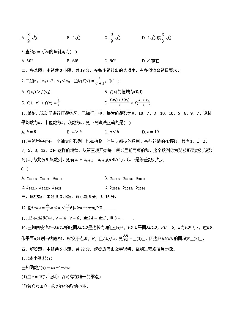 云南省昆明市五华区2023-2024学年高二下学期开学考试数学试题第2页
