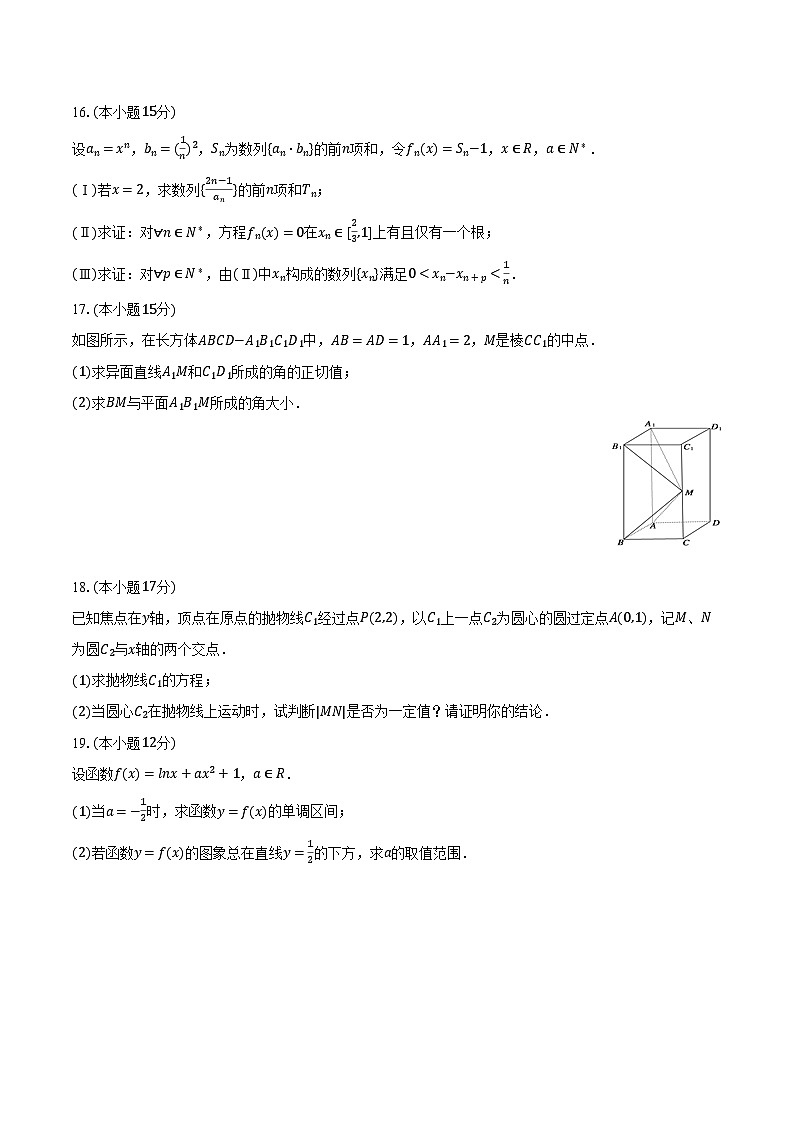 云南省昆明市五华区2023-2024学年高二下学期开学考试数学试题第3页
