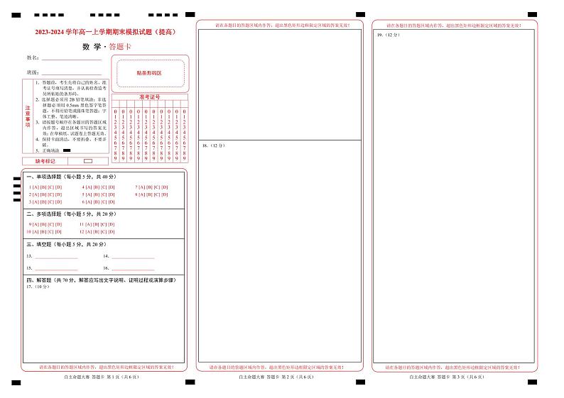 山东省临沂第一中学2023-2024学年高一上学期期末数学模拟试题（提高）(2)01
