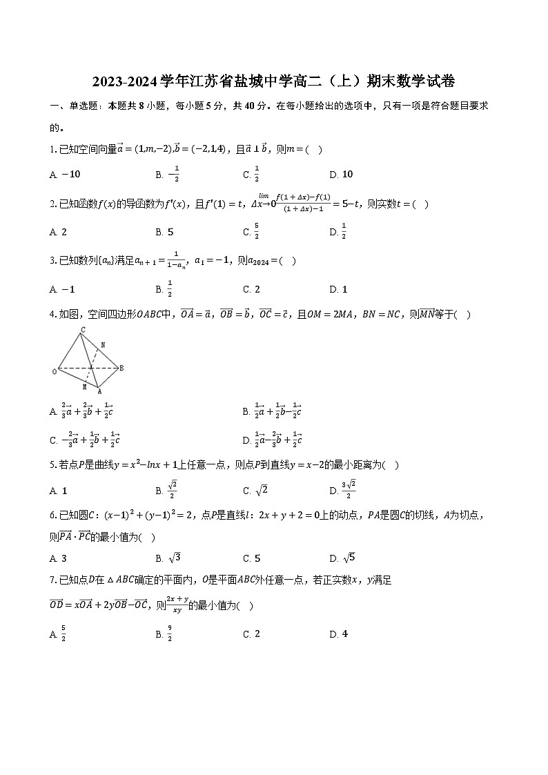 2023-2024学年江苏省盐城中学高二（上）期末数学试卷（含解析）01
