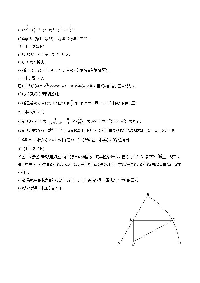 2023-2024学年山西省朔州市怀仁市高一（上）期末数学试卷（含解析）03
