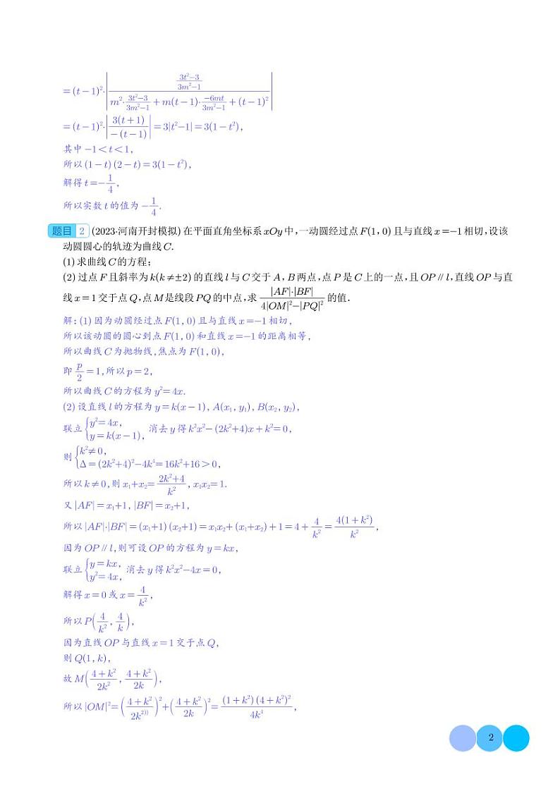 圆锥曲线的方程及计算、证明、最值与范围问题02