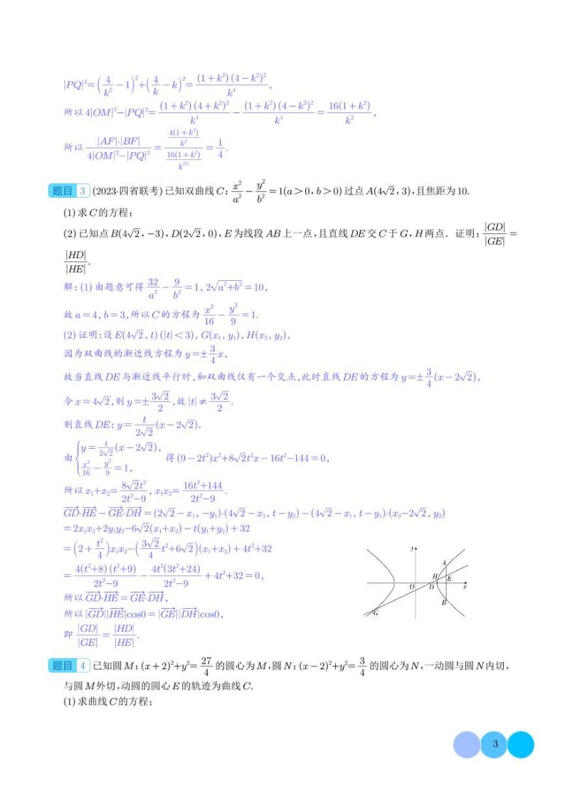 圆锥曲线的方程及计算、证明、最值与范围问题03