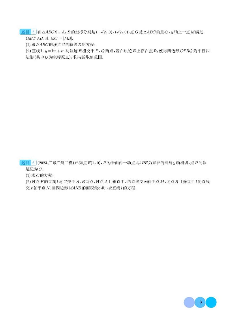 圆锥曲线的方程及计算、证明、最值与范围问题03