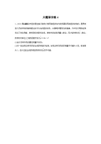 2024学生版大二轮数学新高考提高版（京津琼鲁辽粤冀鄂湘渝闽苏浙黑吉晋皖云豫新甘贵赣桂）大题保分练440