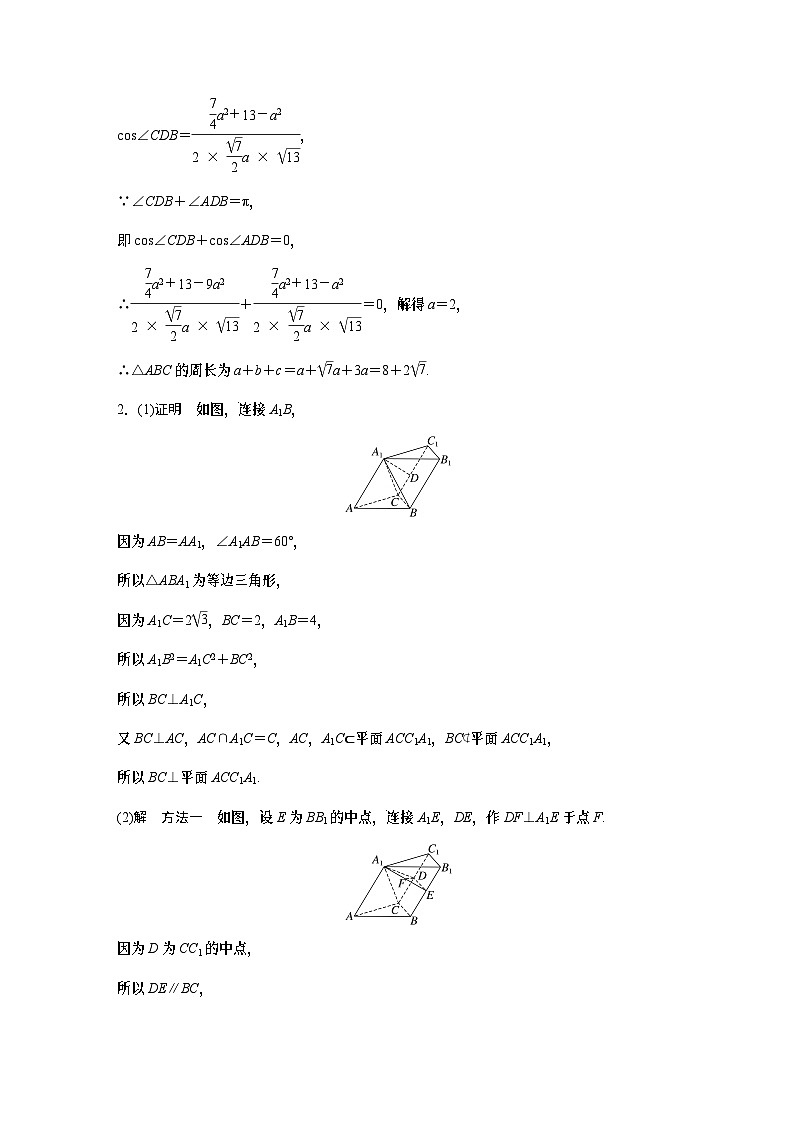 2024学生版大二轮数学新高考提高版（京津琼鲁辽粤冀鄂湘渝闽苏浙黑吉晋皖云豫新甘贵赣桂）高考大题特训答案精析3402