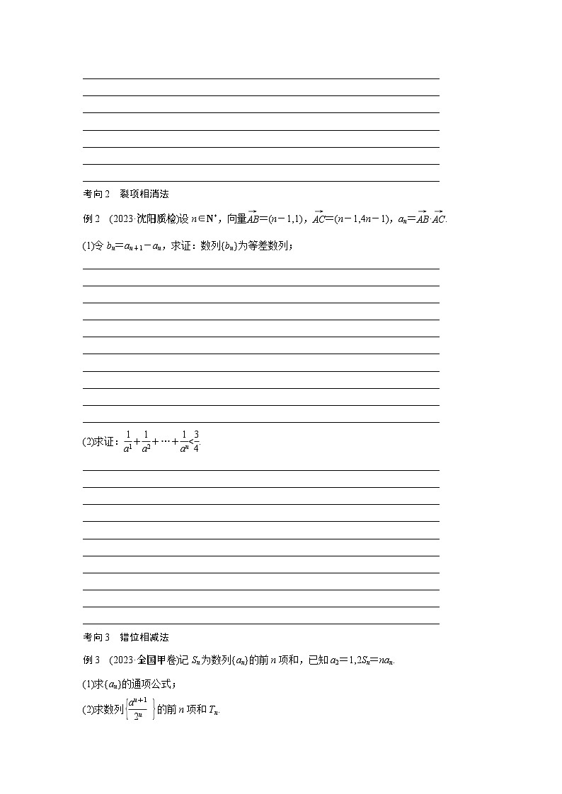2024学生版大二轮数学新高考提高版（京津琼鲁辽粤冀鄂湘渝闽苏浙黑吉晋皖云豫新甘贵赣桂）专题三　第2讲　数列求和及其综合应用50第2页