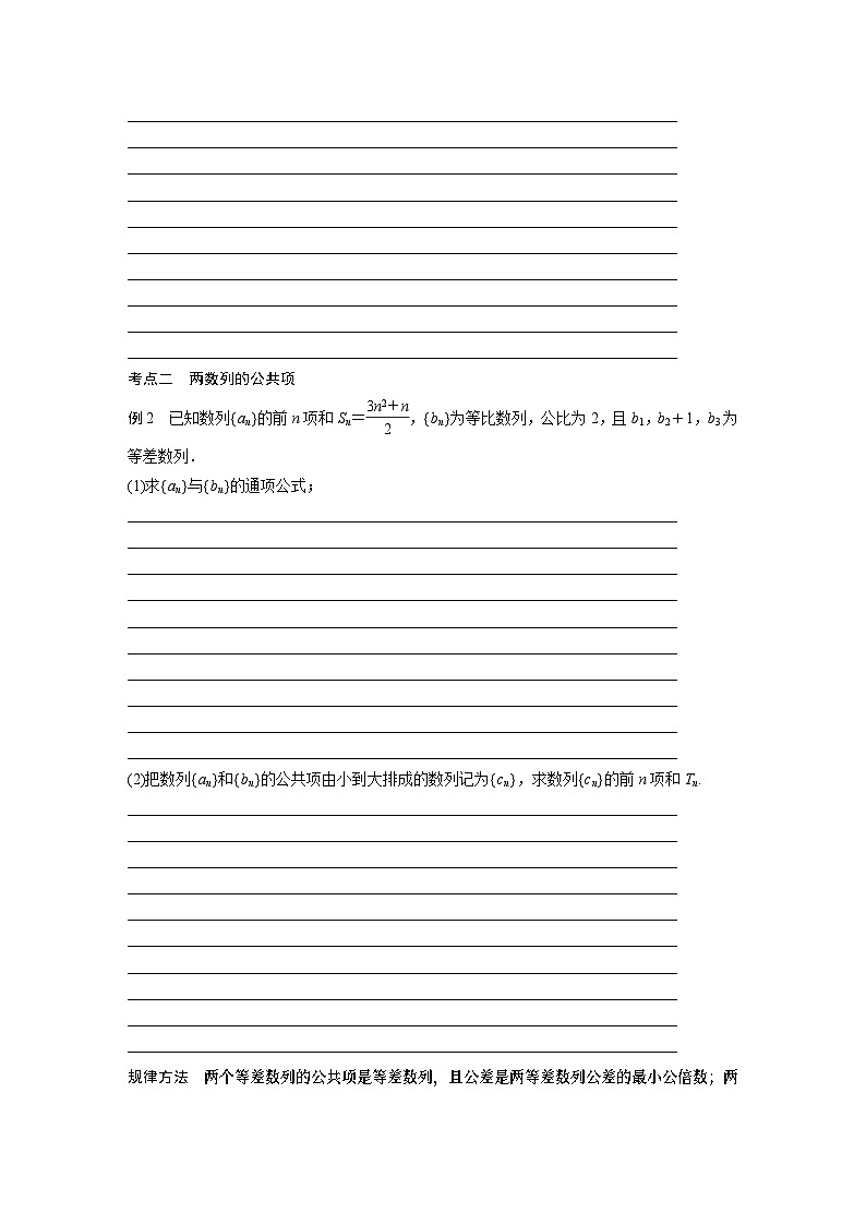 2024学生版大二轮数学新高考提高版（京津琼鲁辽粤冀鄂湘渝闽苏浙黑吉晋皖云豫新甘贵赣桂）专题三　微重点6　子数列与增减项问题48第2页
