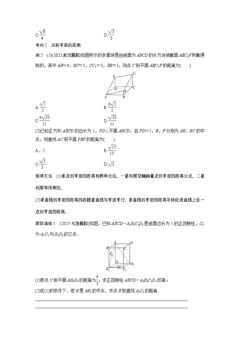 2024学生版大二轮数学新高考提高版（京津琼鲁辽粤冀鄂湘渝闽苏浙黑吉晋皖云豫新甘贵赣桂）专题四　第4讲　空间向量与距离、探究性问题43第2页