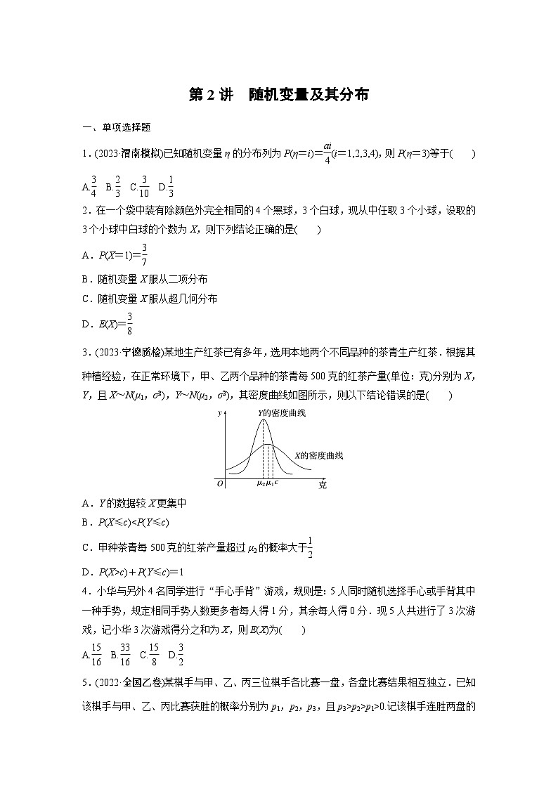 2024学生版大二轮数学新高考提高版（京津琼鲁辽粤冀鄂湘渝闽苏浙黑吉晋皖云豫新甘贵赣桂）专题五　第2讲　随机变量及其分布56第1页