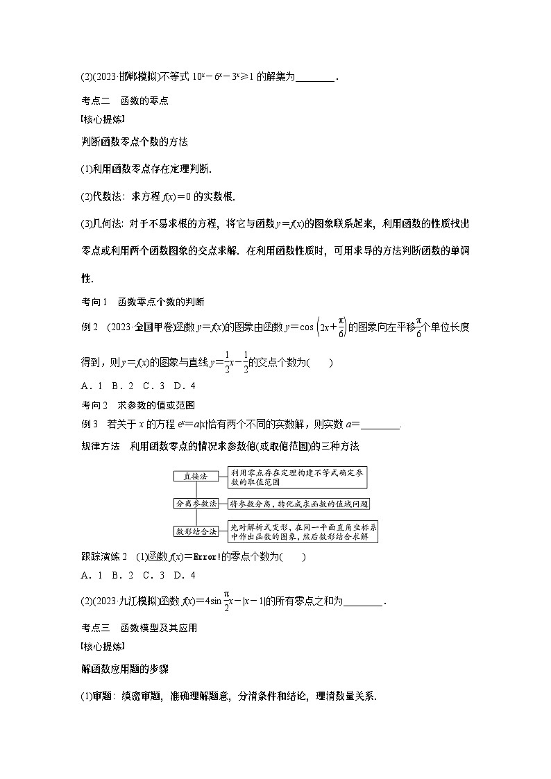2024学生版大二轮数学新高考提高版（京津琼鲁辽粤冀鄂湘渝闽苏浙黑吉晋皖云豫新甘贵赣桂）专题一　第2讲　基本初等函数、函数与方程17第2页