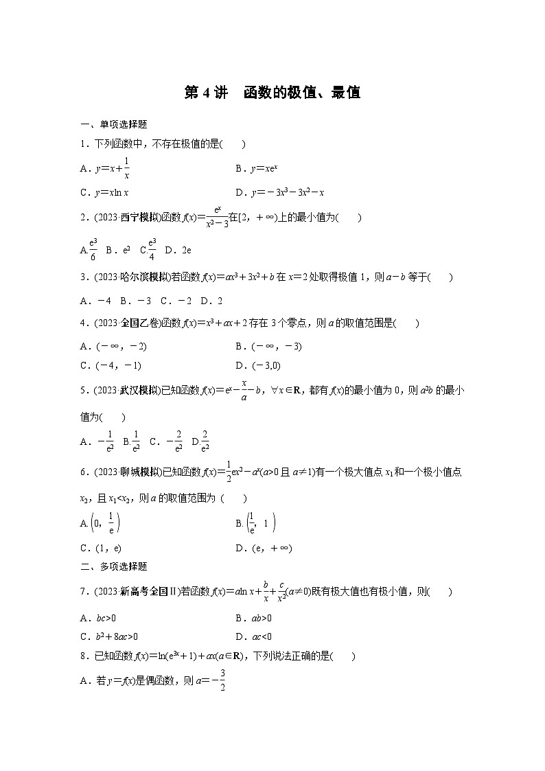 2024学生版大二轮数学新高考提高版（京津琼鲁辽粤冀鄂湘渝闽苏浙黑吉晋皖云豫新甘贵赣桂）专题一　第4讲　函数的极值、最值12第1页
