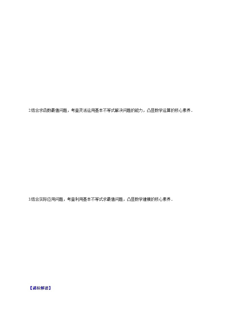 （课标全国版）高考数学第一轮复习讲练  第32讲  基本不等式（讲+练）原卷版+解析02