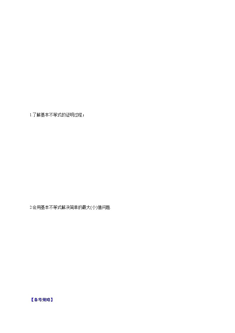 （课标全国版）高考数学第一轮复习讲练  第32讲  基本不等式（讲+练）原卷版+解析03