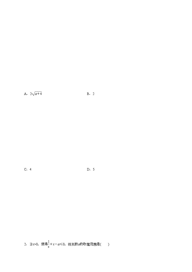 （课标全国版）高考数学第一轮复习讲练  第32讲  基本不等式（讲+练）原卷版+解析02