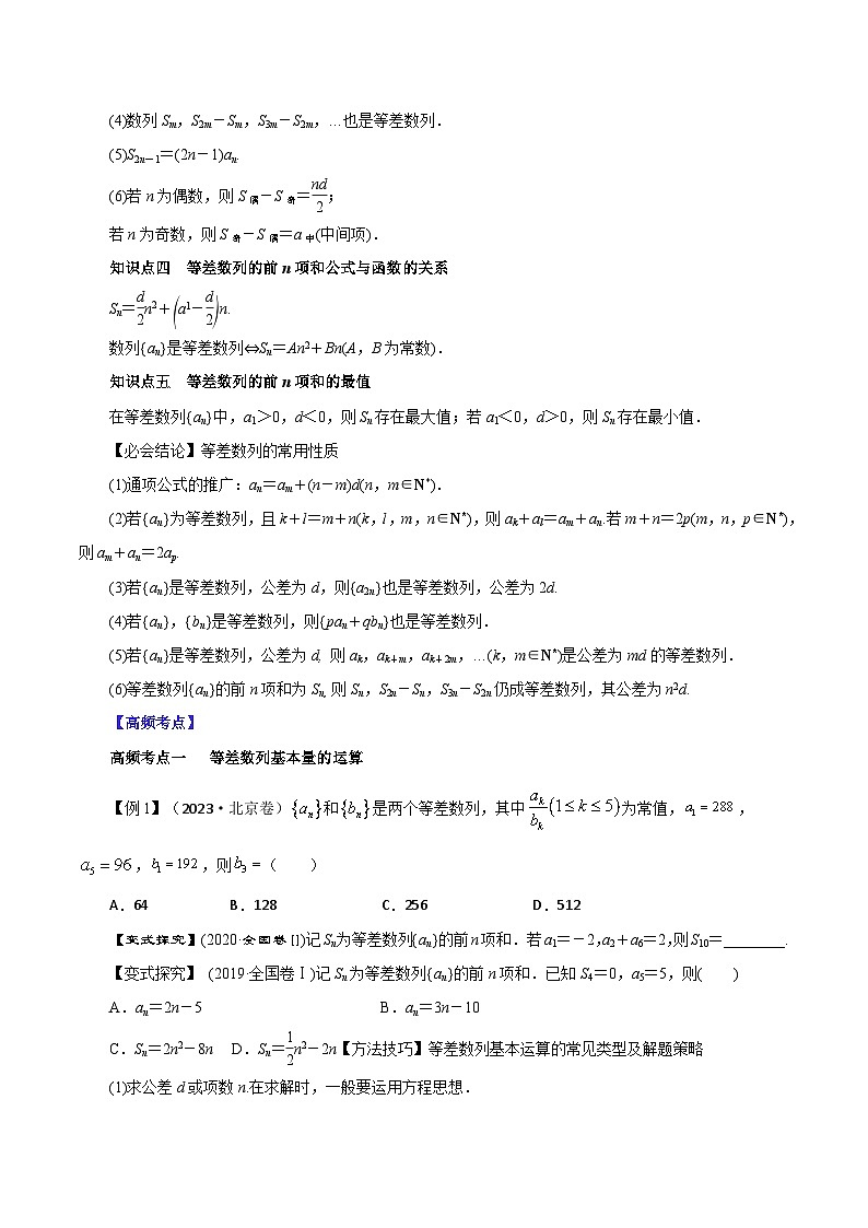 （课标全国版）高考数学第一轮复习讲练  第27讲  等差数列及其前n项和（讲+练）原卷版+解析02