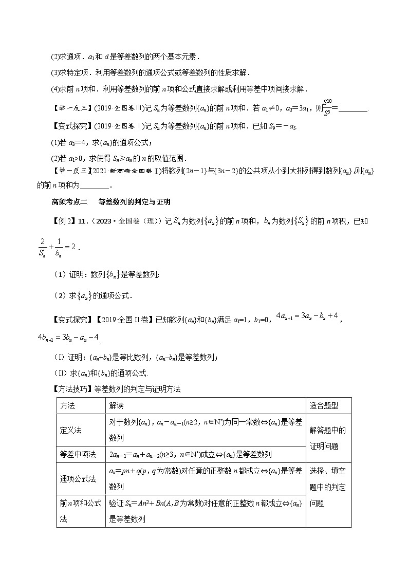 （课标全国版）高考数学第一轮复习讲练  第27讲  等差数列及其前n项和（讲+练）原卷版+解析03