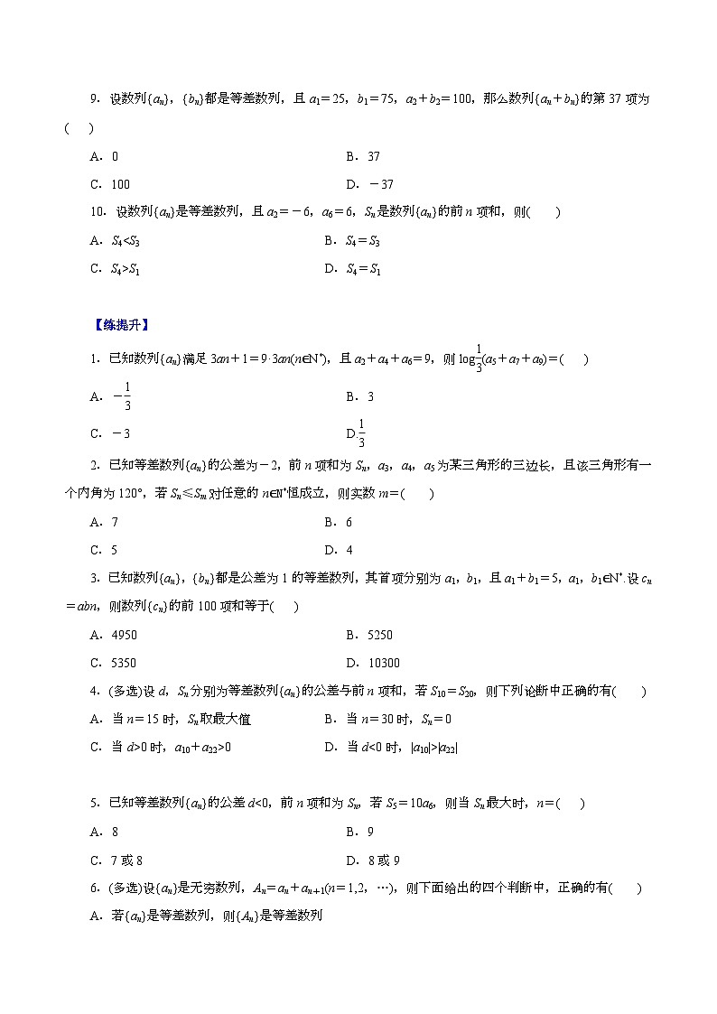 （课标全国版）高考数学第一轮复习讲练  第27讲  等差数列及其前n项和（讲+练）原卷版+解析02