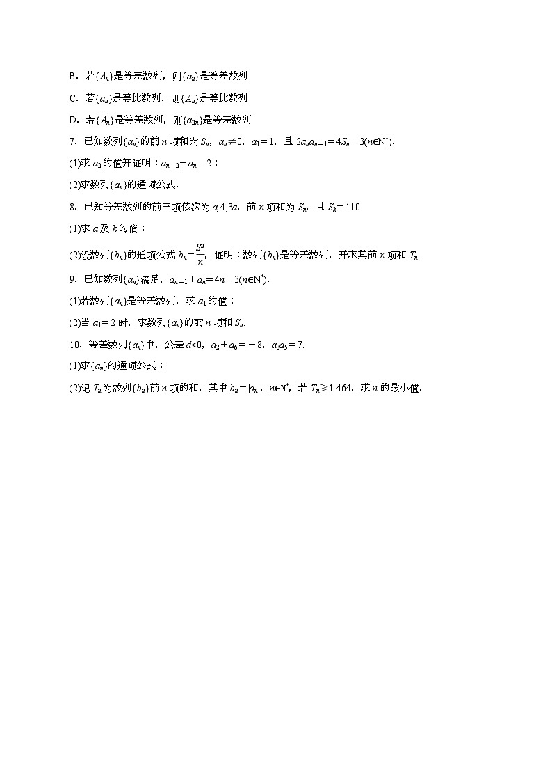 （课标全国版）高考数学第一轮复习讲练  第27讲  等差数列及其前n项和（讲+练）原卷版+解析03