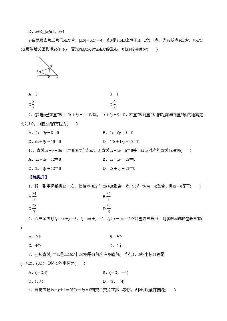 （课标全国版）高考数学第一轮复习讲练测  第39讲  两条直线的位置关系（练）原卷版+解析第2页