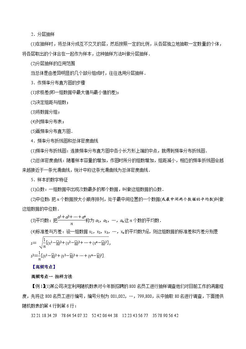 （课标全国版）高考数学第一轮复习讲练  第47讲  随机抽样与用样本估计总体（讲+练）原卷版+解析02
