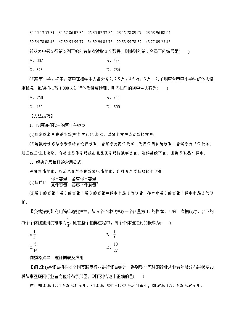 （课标全国版）高考数学第一轮复习讲练  第47讲  随机抽样与用样本估计总体（讲+练）原卷版+解析03
