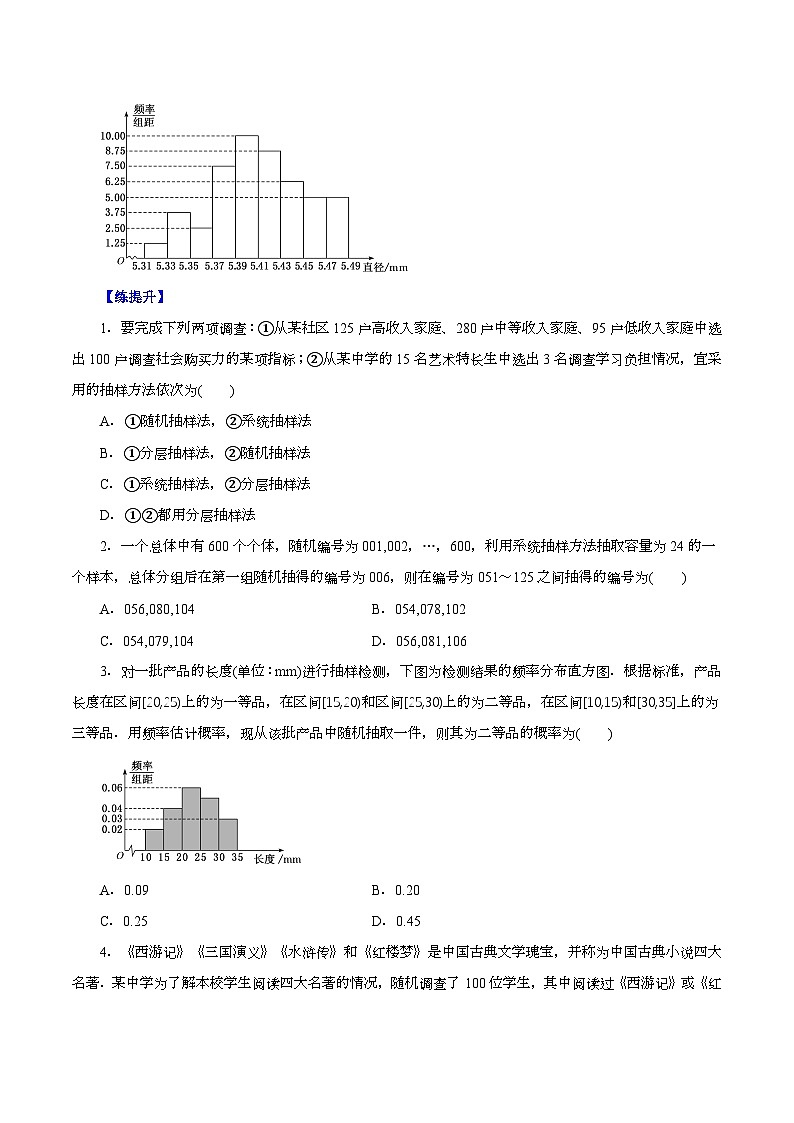 （课标全国版）高考数学第一轮复习讲练  第47讲  随机抽样与用样本估计总体（讲+练）原卷版+解析03