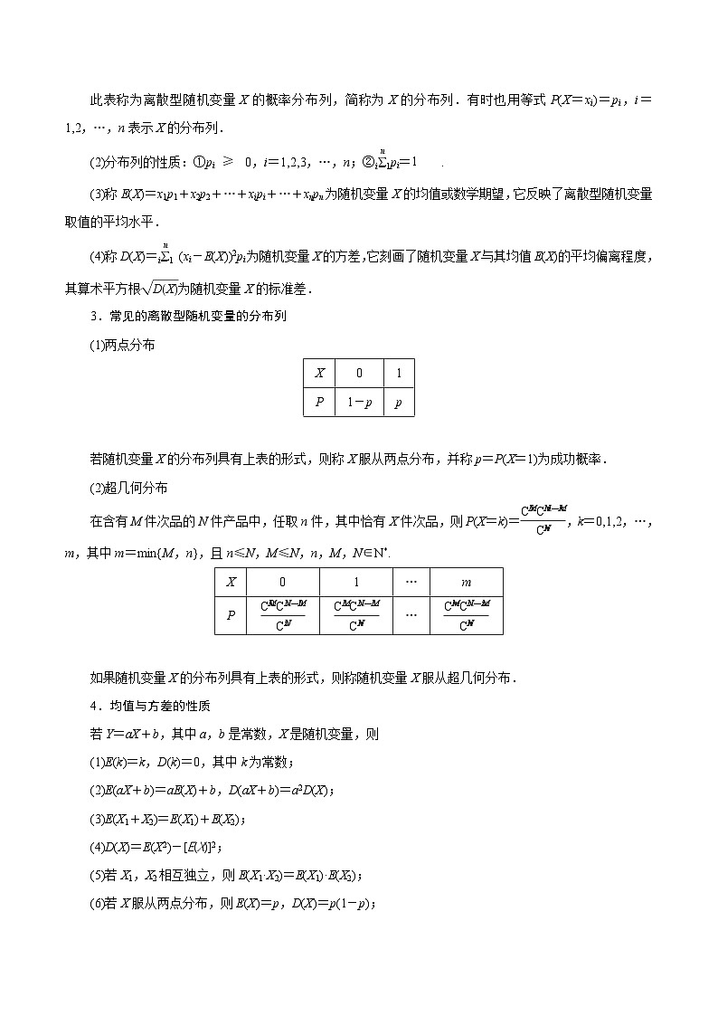 （课标全国版）高考数学第一轮复习讲练  第53讲  离散型随机变量的分布列、均值与方差（讲+练）原卷版+解析02
