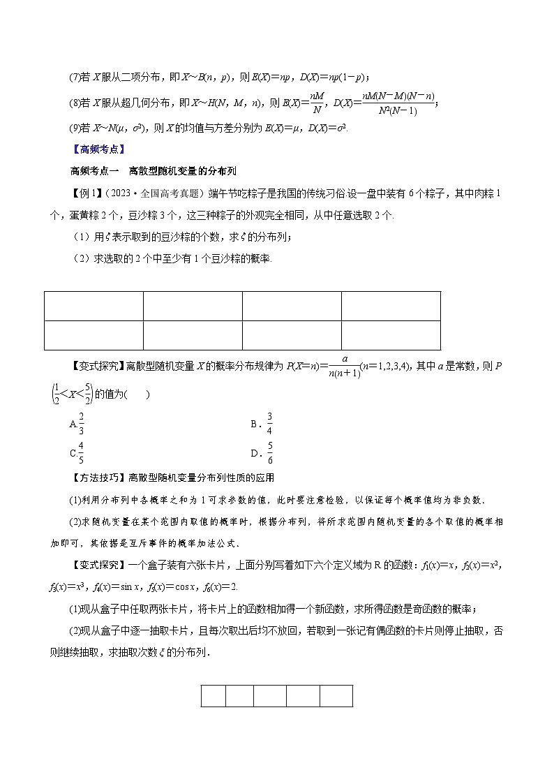 （课标全国版）高考数学第一轮复习讲练  第53讲  离散型随机变量的分布列、均值与方差（讲+练）原卷版+解析03