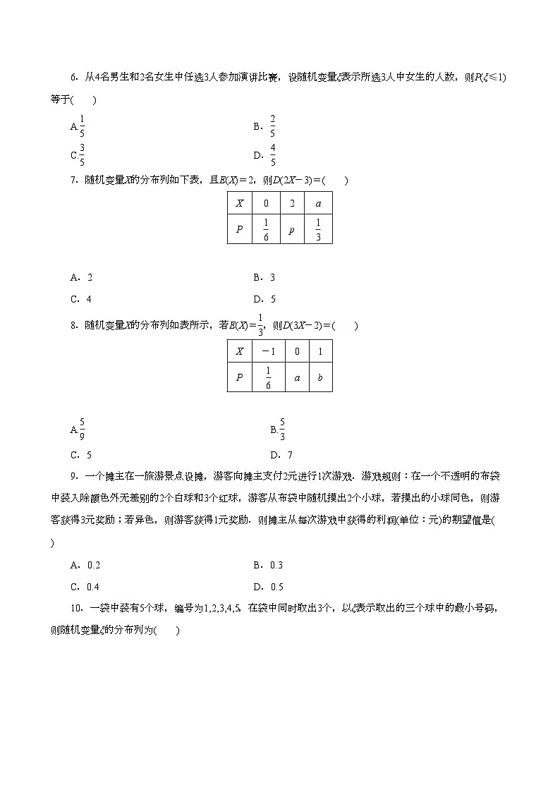 （课标全国版）高考数学第一轮复习讲练  第53讲  离散型随机变量的分布列、均值与方差（讲+练）原卷版+解析02