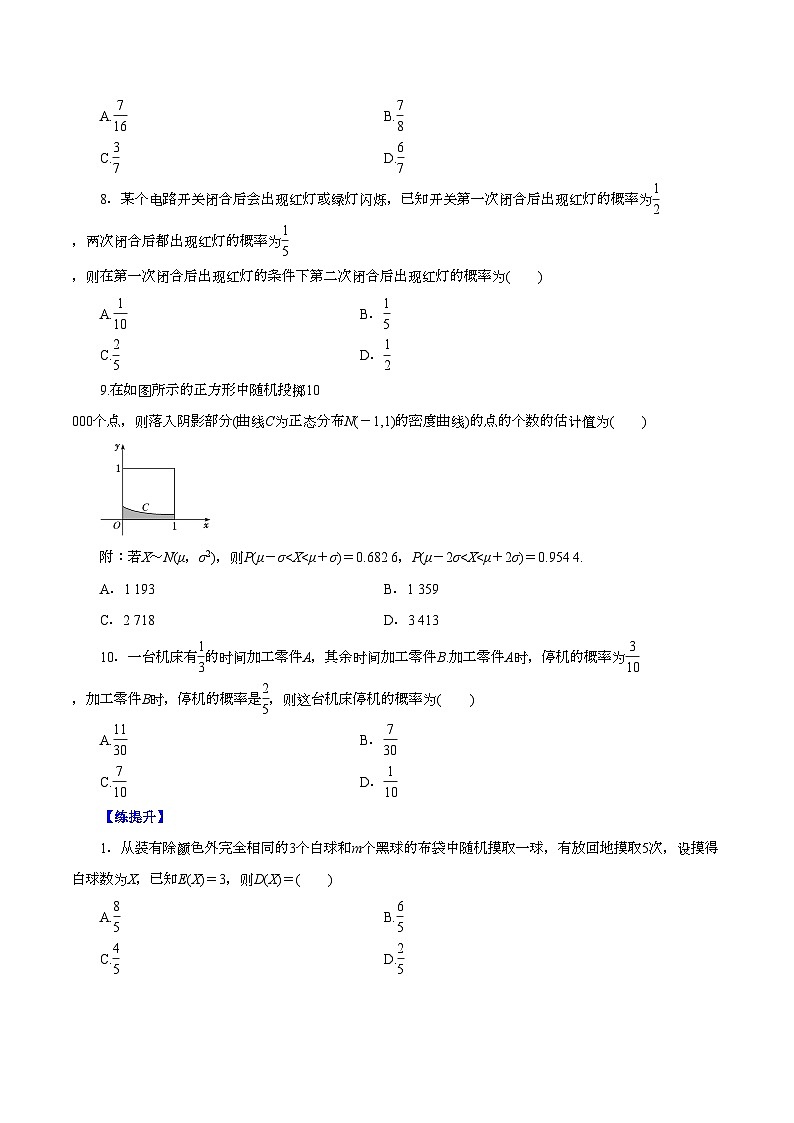 （课标全国版）高考数学第一轮复习讲练  第54讲  二项分布与正态分布（讲+练）原卷版+解析02
