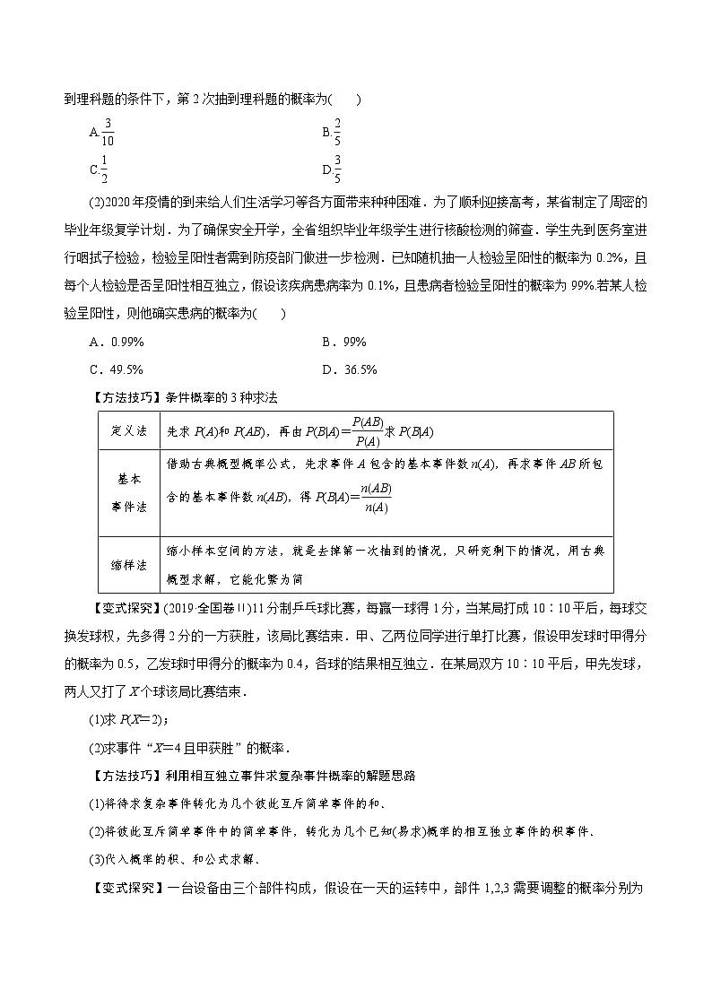 （课标全国版）高考数学第一轮复习讲练  第54讲  二项分布与正态分布（讲+练）原卷版+解析03