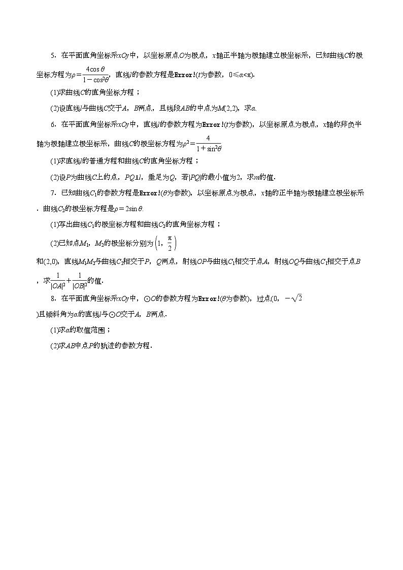 （课标全国版）高考数学第一轮复习讲练测  第56讲  参数方程（练）原卷版+解析第3页