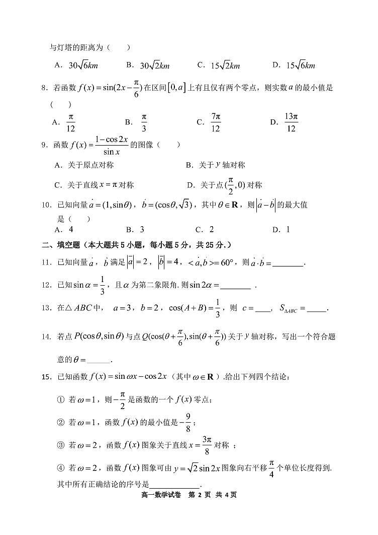 北京市育才学校2022-2023学年高一下学期期中考试数学试卷02