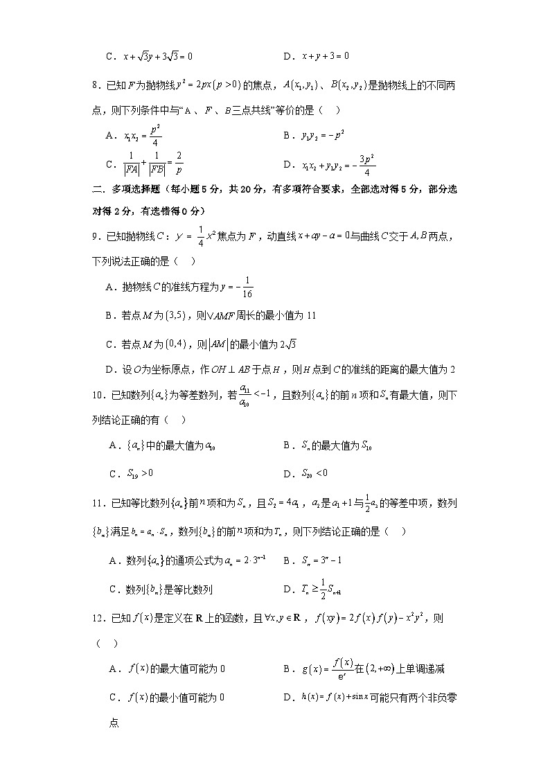 河南省周口市恒大中学2023-2024学年高二下学期开学考试数学试题02